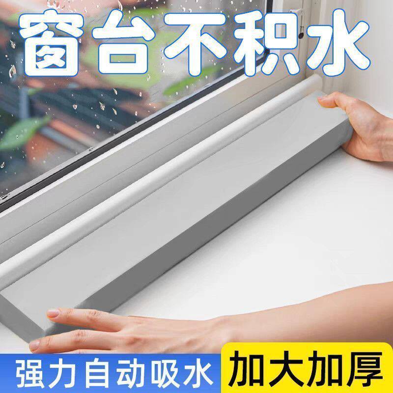 窗台吸水长条海绵玻璃吸水窗户暖气冷凝水PVA窗台防雾蒸汽玻璃贴