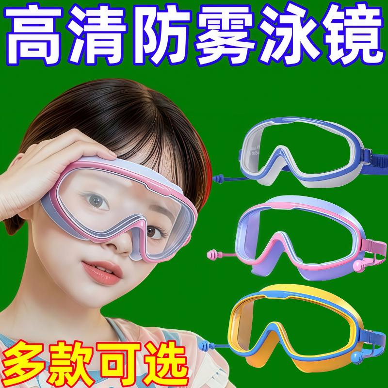 儿童大框防水高清泳镜防雾护目镜游泳潜水洗澡防摔游泳专用眼镜