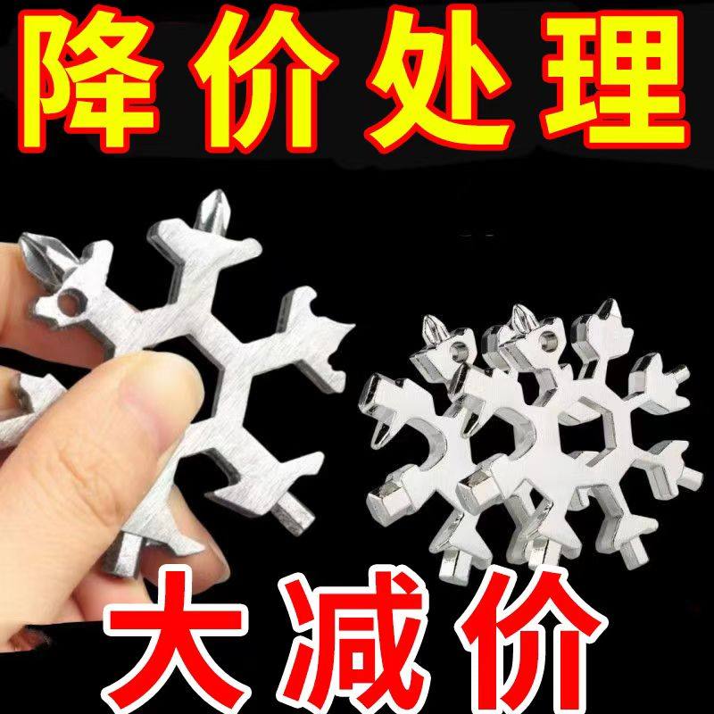 多功能雪花扳手钥匙扣便携式内六角高碳钢八角迷你扳手工具通用