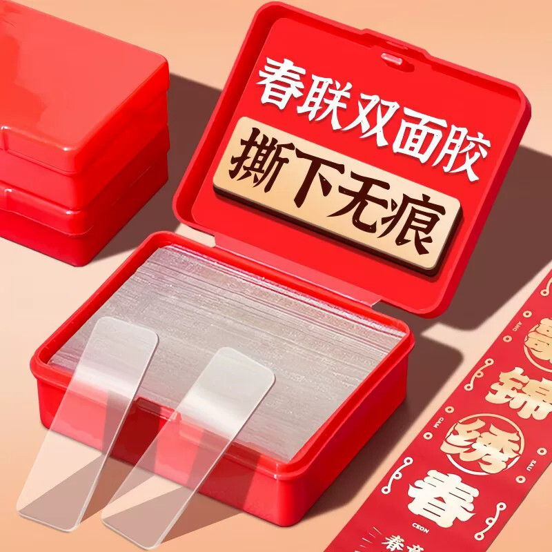 贴对联专用双面胶透明无痕易撕春节年画装饰双面贴粘春联神器胶带