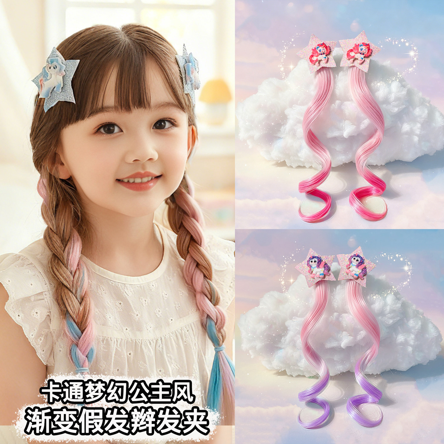 儿童卡通发饰渐变假发辫子发夹女童独角兽编头发头饰扎头发发片,童装/婴儿装/亲子装,发饰,淘宝优惠券,粉丝福利购,淘宝优惠卷
