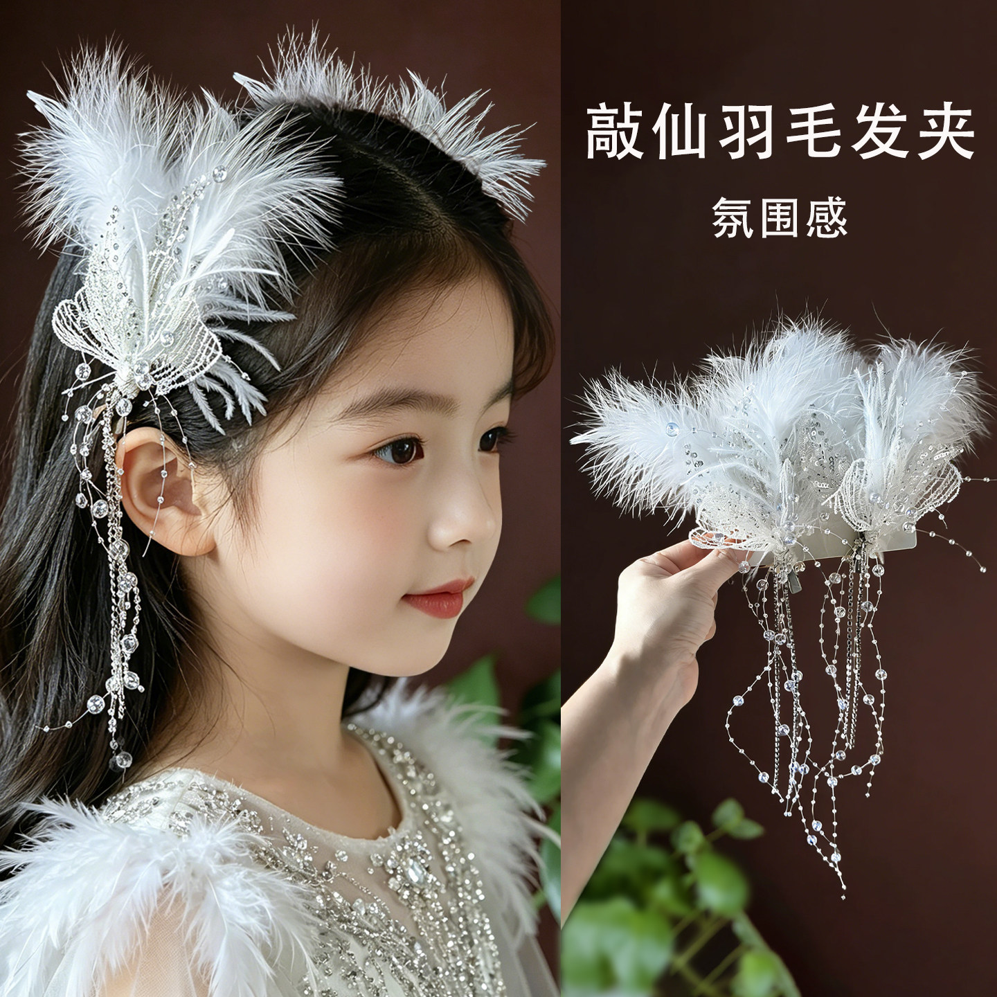 新中式女童羽毛流苏发夹图片