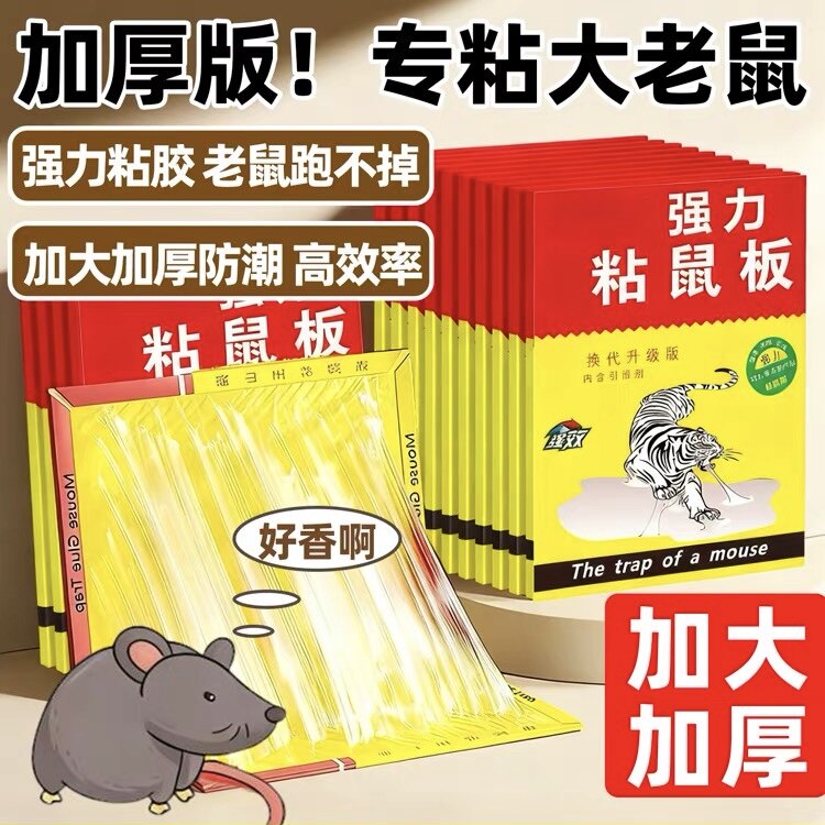 家用强力粘鼠板批发耗子粘贴老鼠贴抓老鼠粘板老鼠一窝端强力胶