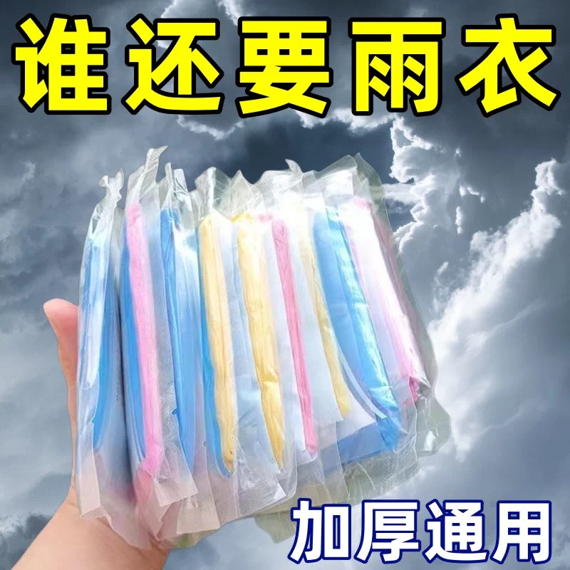 特厚卡片雨衣压缩便携一次性雨衣成人儿童户外全身雨披透明加厚