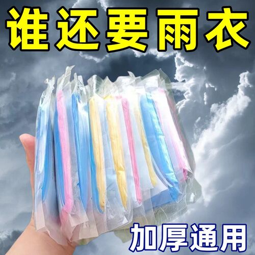 特厚卡片雨衣压缩便携一次性雨衣成人儿童户外全身雨披透明加厚