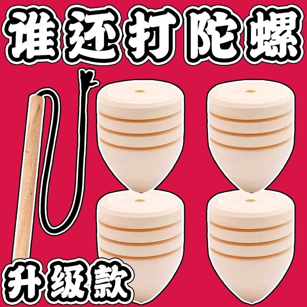 80后怀旧玩具木陀螺打陀螺