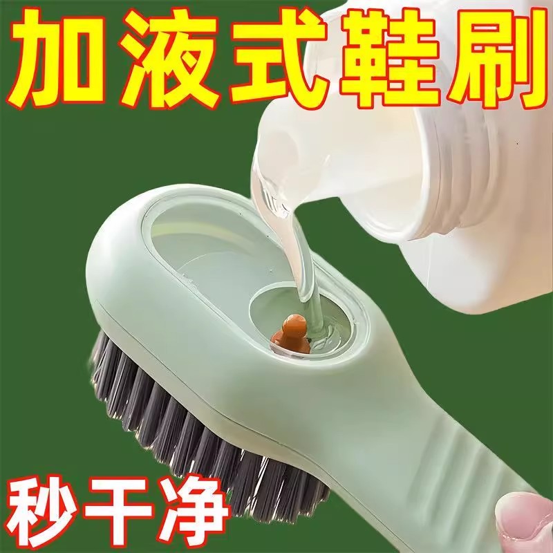 加液多功能洗鞋刷子家用按壓式刷