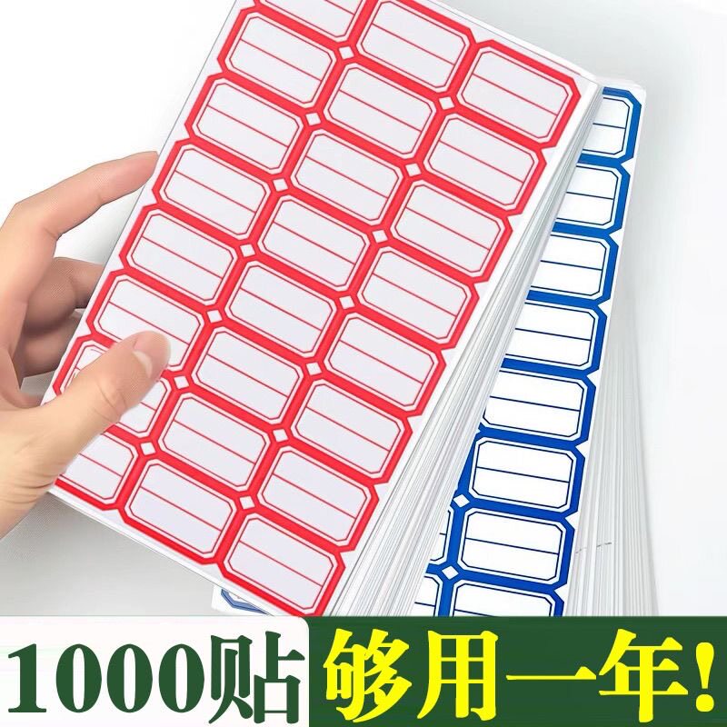 不干胶手写姓名方形标签贴纸