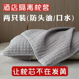 酒店宿舍枕头枕芯枕套家用成人保护套头油隔离枕套水洗防汗枕头套