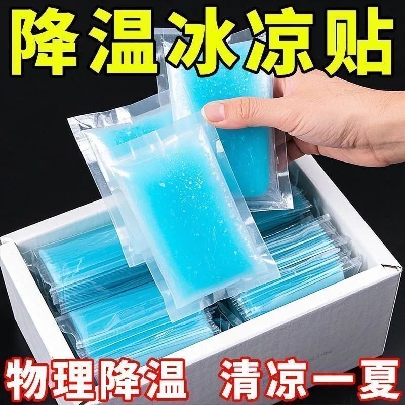 冰凉贴冰爽降温神器学生版上课军训成人散热退热贴大人发烧散热贴