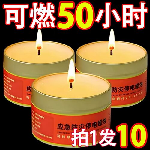 应急防灾蜡烛无烟无味家用停电照明备用地震紧急生存防风防水盒装