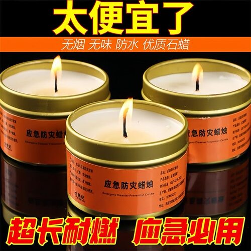 应急防灾铁盒防水无烟无味蜡烛