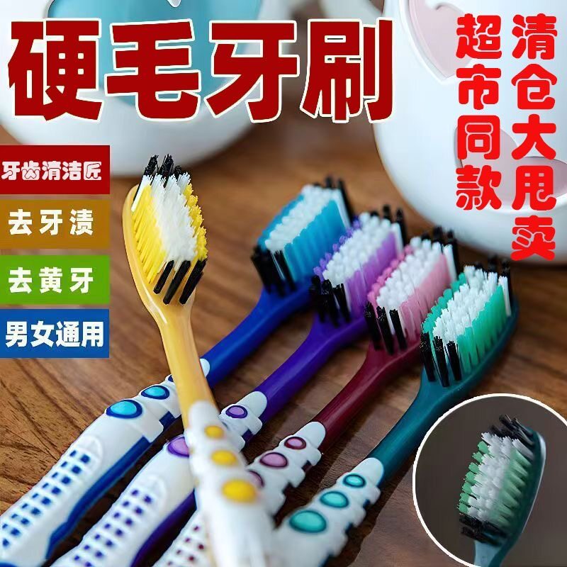 硬毛牙刷成人家用高档中硬毛家庭中老年大人护龈去渍口腔护理套装