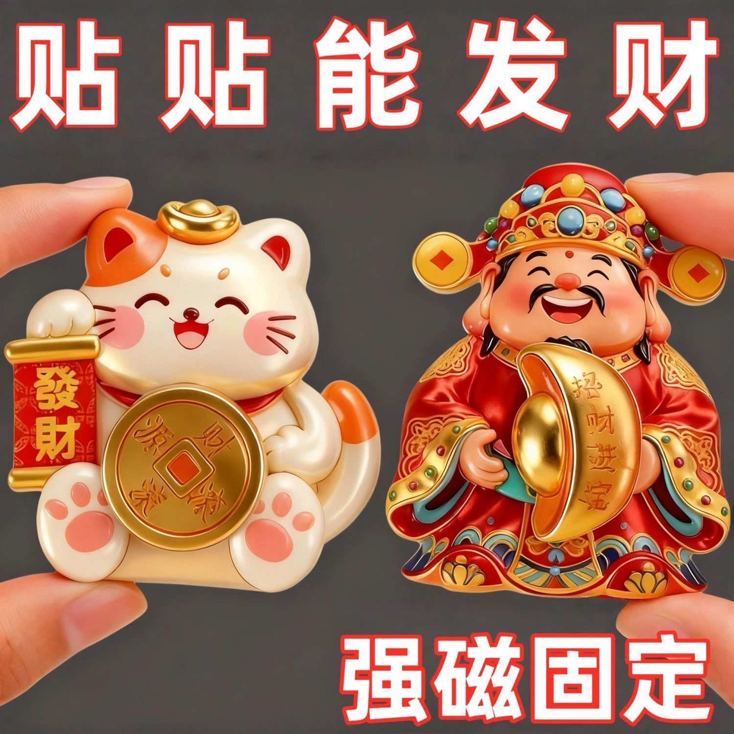 2026新款财神爷招财冰箱贴招财猫可爱网红旋转个性创意磁吸贴装饰