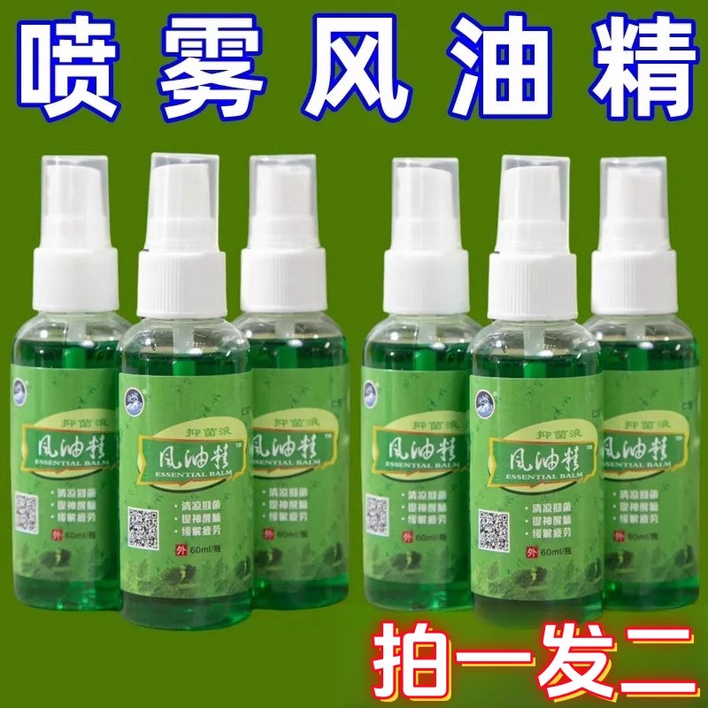 噴霧風油精老牌子正品驅蚊驅蚊液