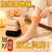 雪地袜加绒袜子保暖不冻脚女秋冬季 加绒加厚中筒袜月子袜地板袜