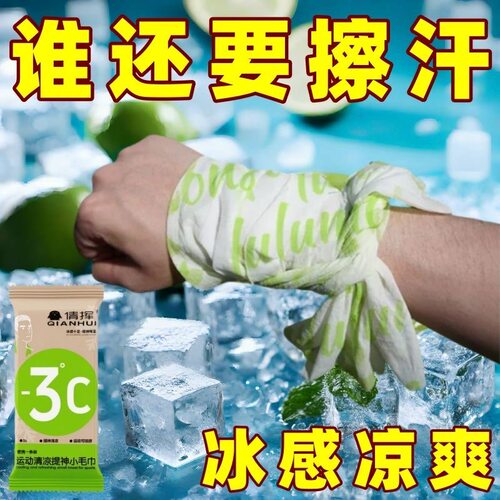 冷感毛巾提神清凉湿巾运动跑步擦汗降温冰感毛巾学生军训去汗冰巾