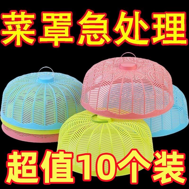 夏天菜罩加厚盖饭菜圆形盖菜神器剩菜剩饭防尘罩厨房盖菜罩家用