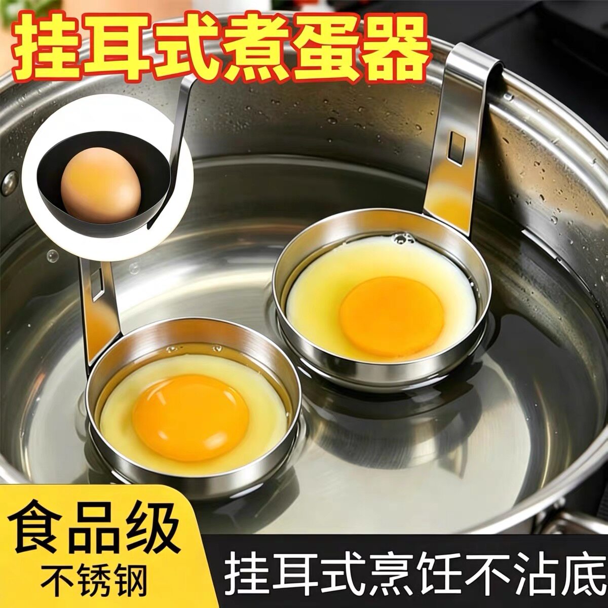挂耳式水煮荷包蛋煮蛋器家用不锈钢煮鸡蛋神器早餐蛋汤分离蒸蛋勺