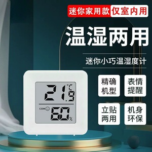 迷你温度计壁挂电子温湿度计室内家用数显高精度精准婴儿房温度表