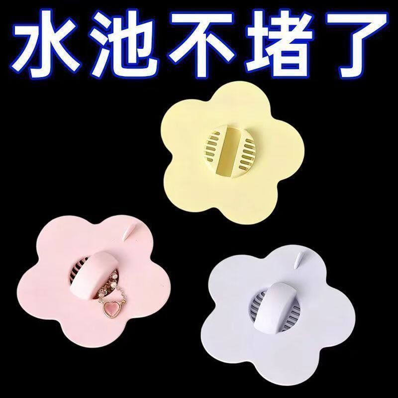 花朵硅胶水池洗手盆漏水塞滤网洗脸盆水盆翻板过滤下水通用过滤塞