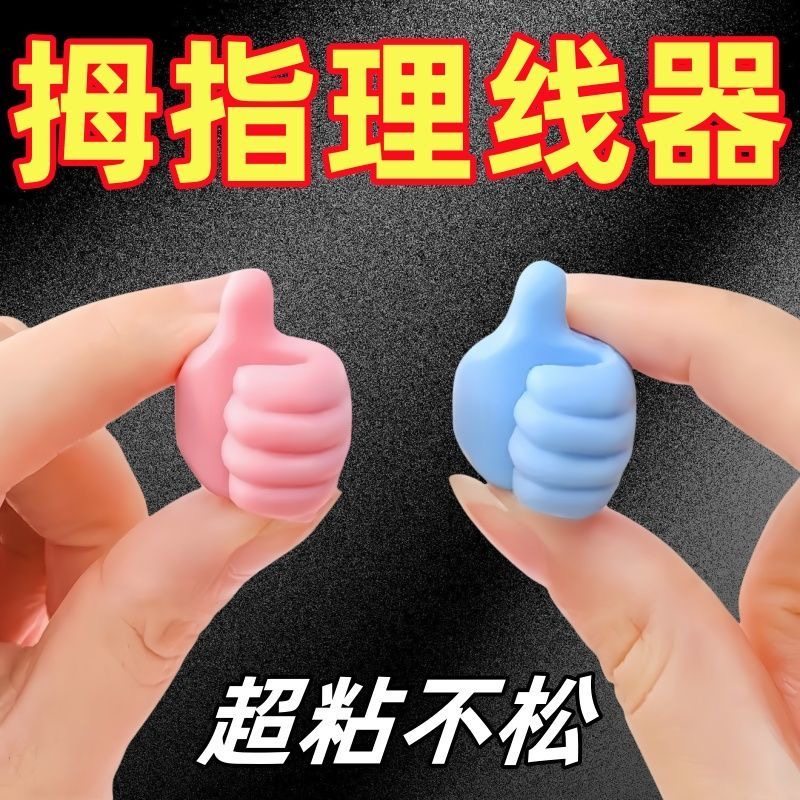 创意大拇指ins多功能粘钩理线器数据线小拇指挂钩收纳手指固定器