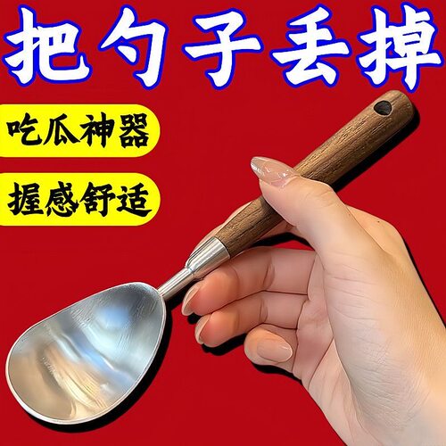 【特价优惠】夏季吃西瓜专用勺不锈钢仿胡桃木勺水果挖球勺圆勺