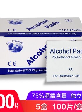 75度一次性酒精棉片手机消毒棉片大号旅行清洁耳洞单独包装100片