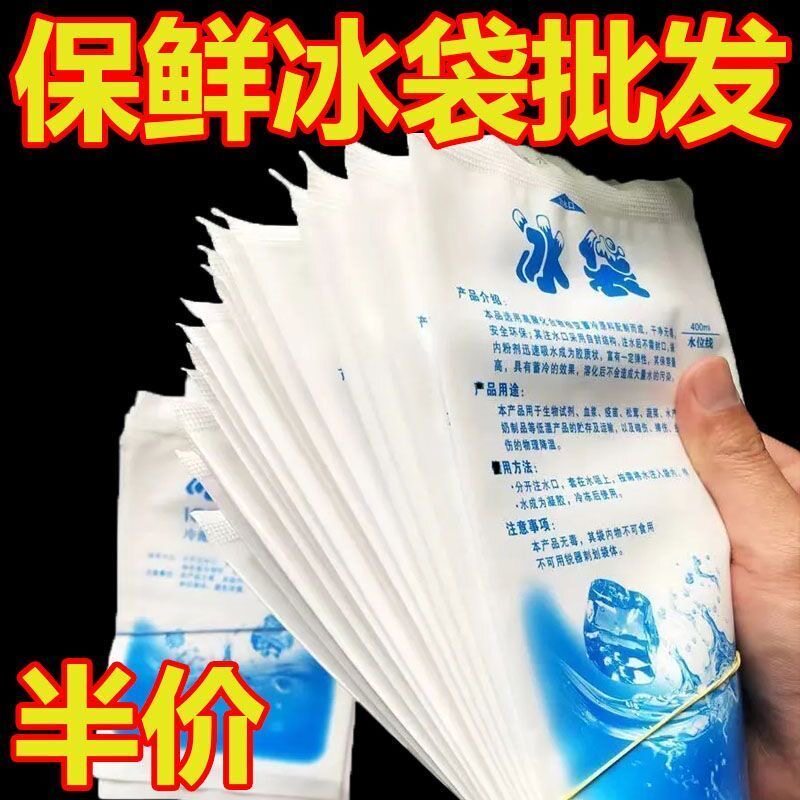 冰袋加厚注水冰袋热卖价冰袋一次性速冷外卖生鲜海鲜快递专用冰袋