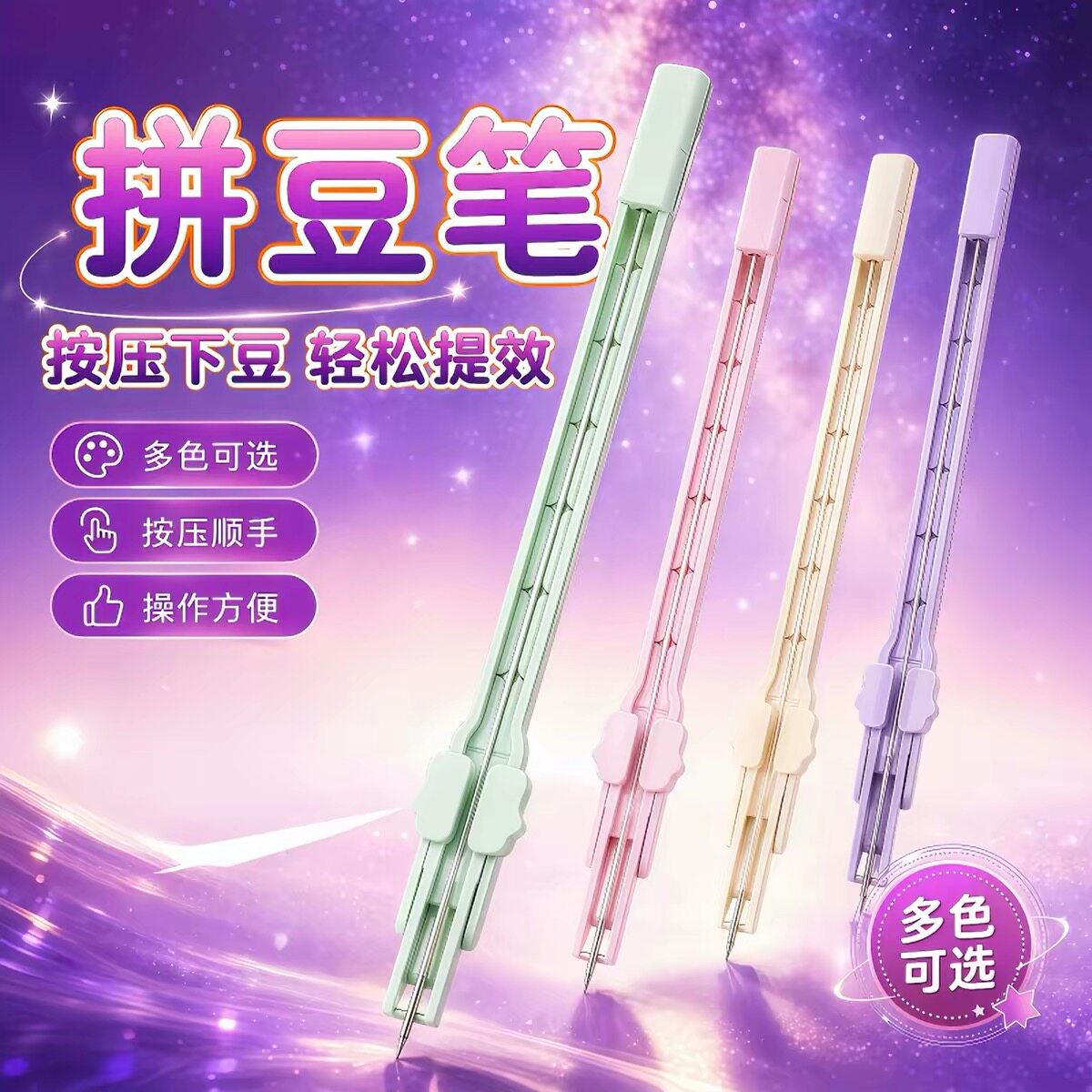 拼豆笔按压式多色可选手工制作工具轻松提效操作方便学生拼豆笔3