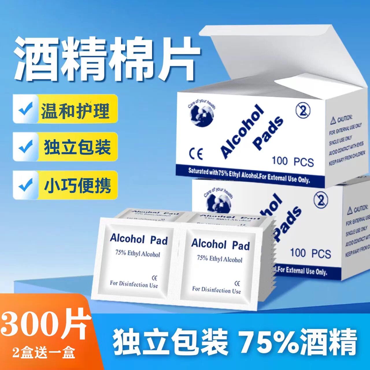 75度酒精棉片一次性打耳洞擦餐具手机消毒棉片大片独立包装