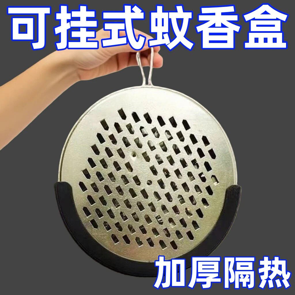 户外露营悬挂防烫防火蚊香盘