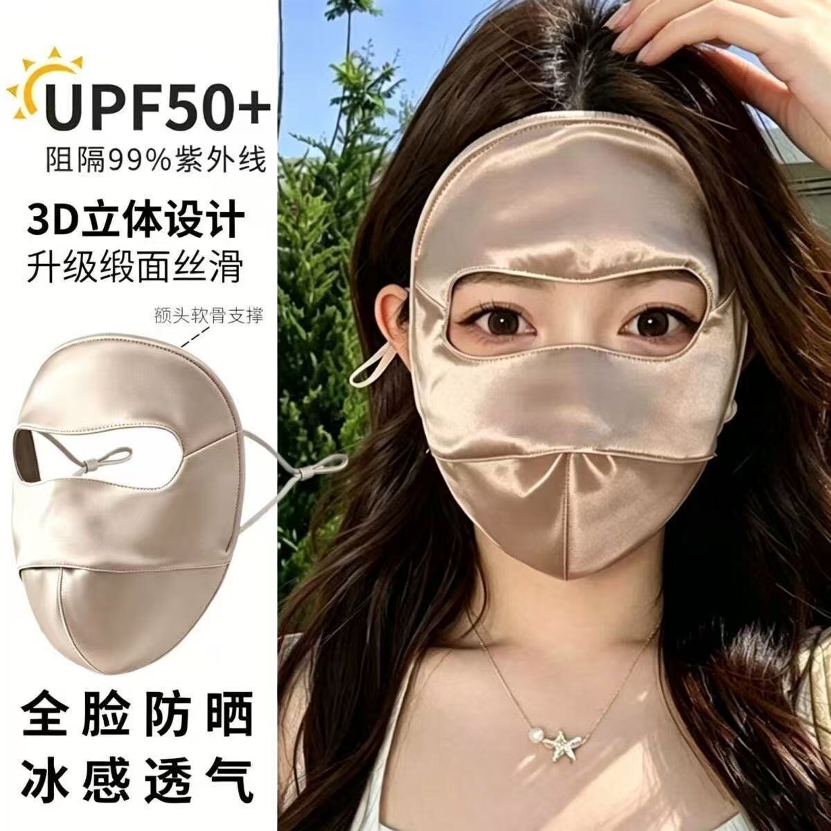 防晒面罩立体冰丝脸基尼口罩全包脸防紫外线防真丝缎面户外遮阳夏