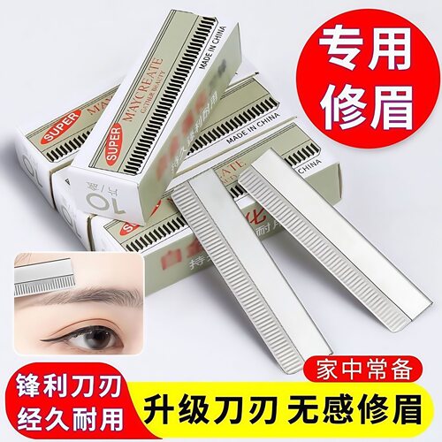 100片化妆师专用修眉刀片锋利美容院半永久纹绣刮眉刀神器多规格