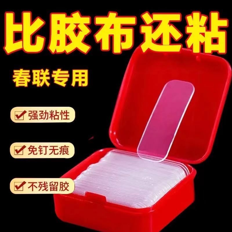 春联无痕双面胶墙面对联专用透明胶贴婚车婚房万能强力纳米胶贴片,文具电教/文化用品/商务用品,胶带/胶纸/胶条,淘宝优惠券,粉丝福利购,淘宝优惠卷