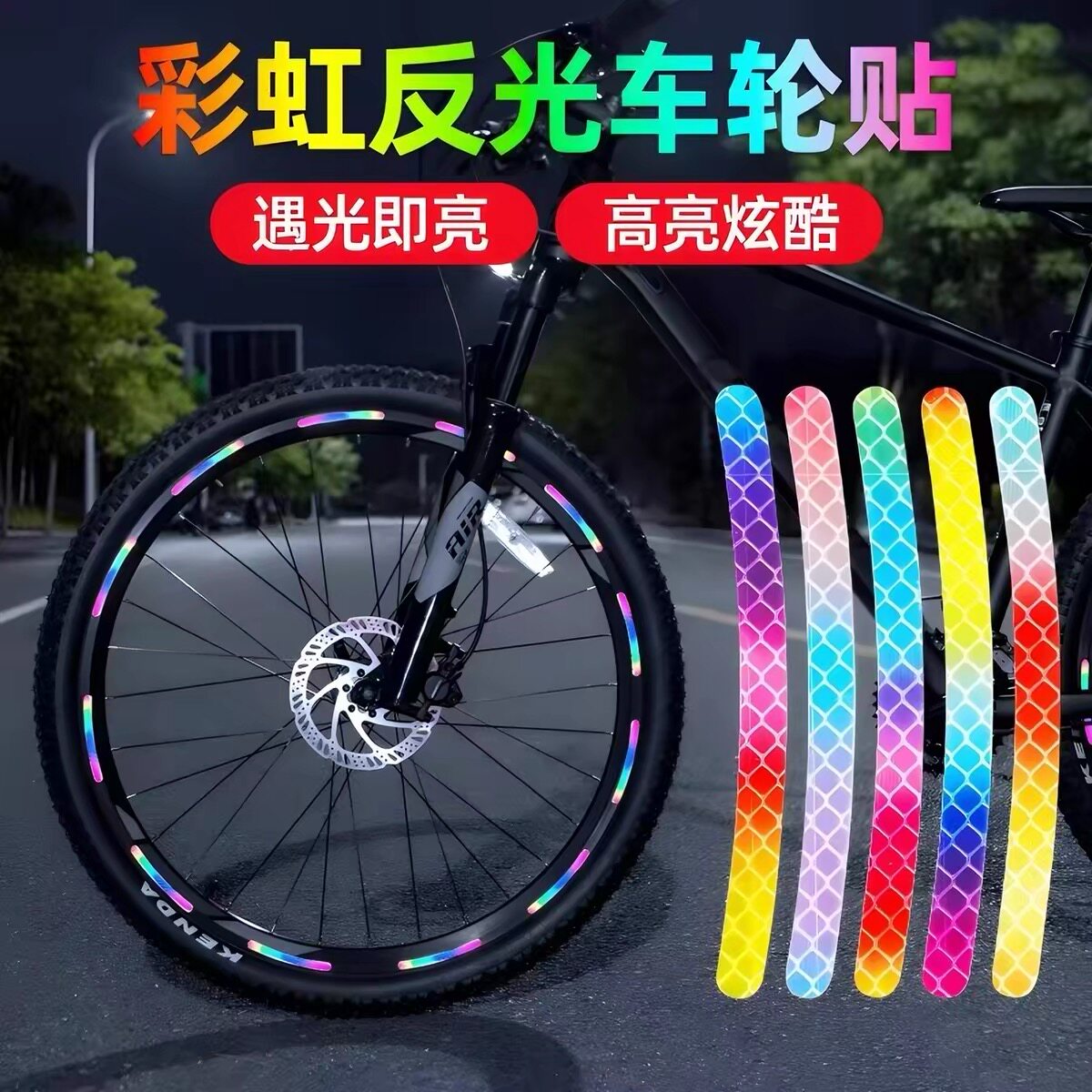 电动车贴纸汽车车贴夜光轮毂贴彩虹反光贴摩托车装饰品自行车后尾
