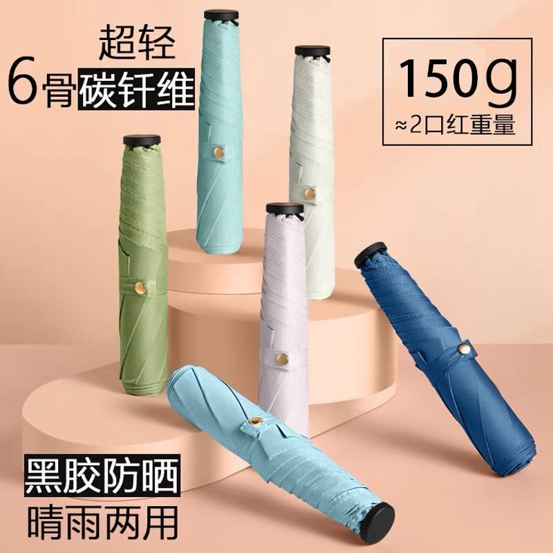 超轻三折黑胶防晒晴雨伞