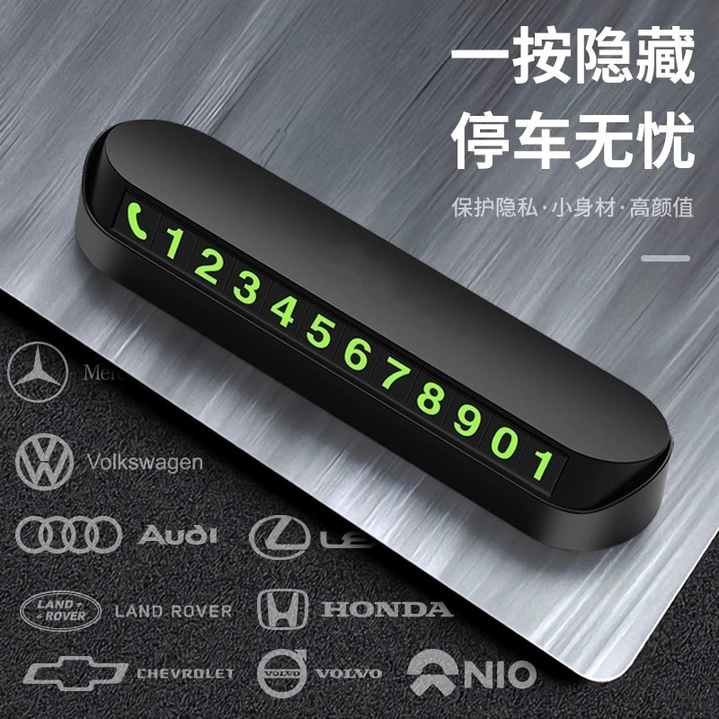 临时停车号码牌摆件夜光车载