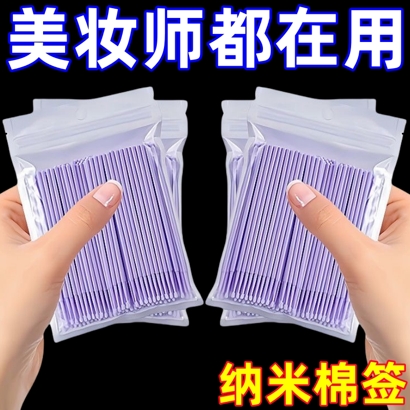 纳米棉签卸妆改妆唇刷化妆用