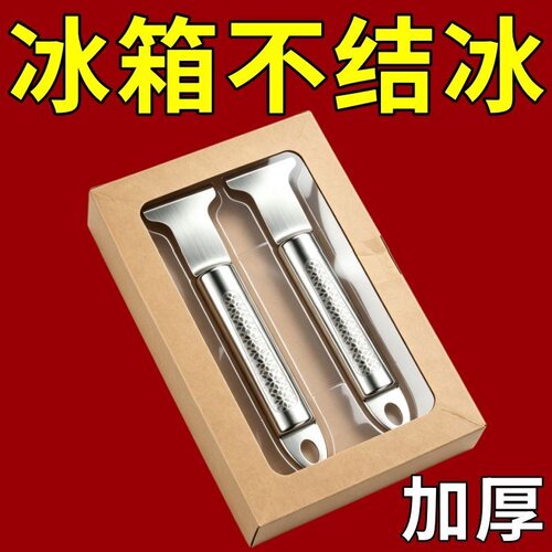 多功能不锈钢清洁铲家用冰箱冷冻结冰除冰铲加厚一体厨房灶台刮油