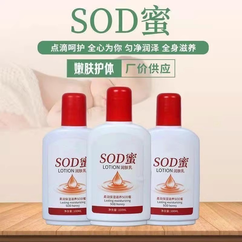 SOD蜜大人宝宝润肤霜保湿补水