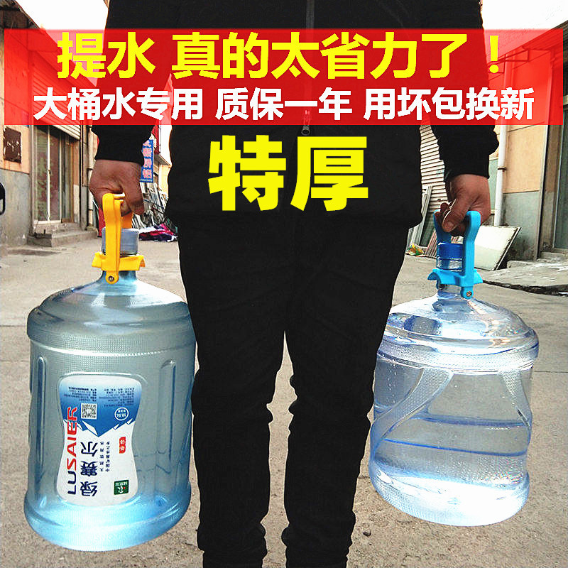加厚纯净矿泉水桶提手把省力手提