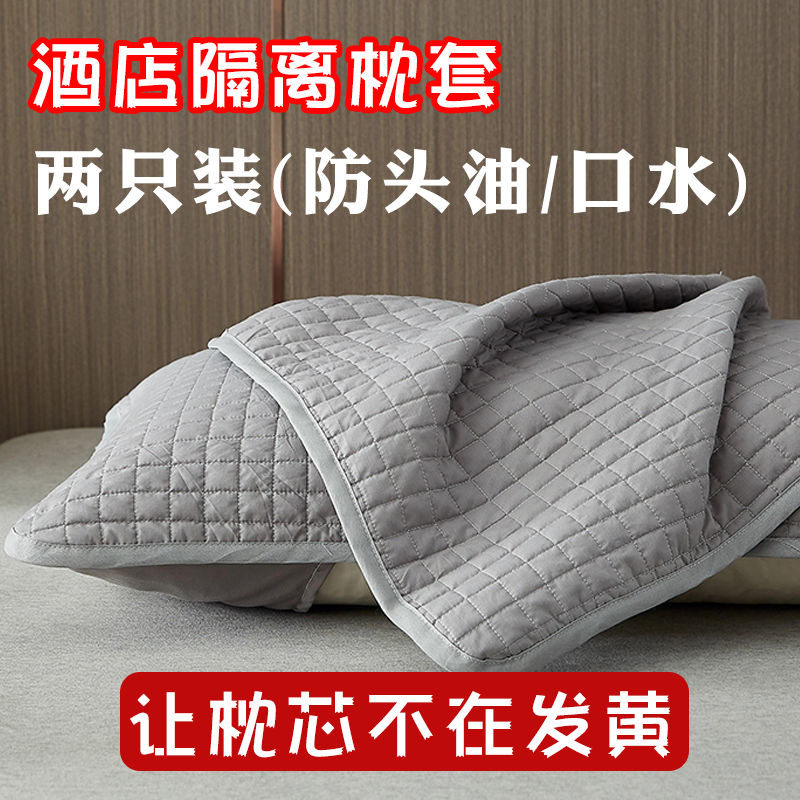 酒店宿舍枕头枕芯枕套家用成人保护套头油隔离枕套水洗防汗枕头套