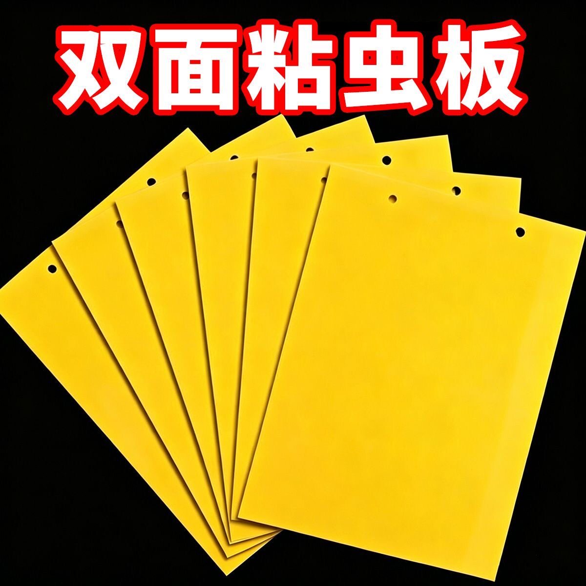 柑橘瓜果实蝇针蜂黄板双面粘虫板果园大棚胶粘板蓟马篮板引诱虫板