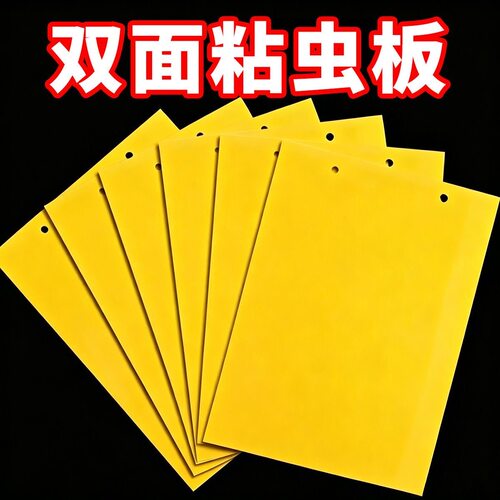 柑橘瓜果实蝇针蜂黄板双面粘虫板果园大棚胶粘板蓟马篮板引诱虫板