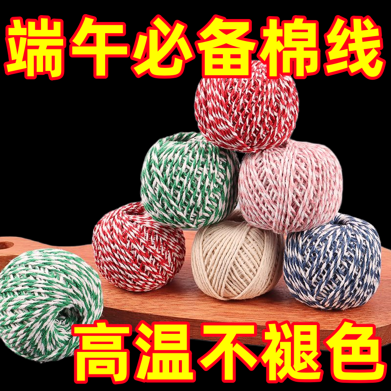 包粽子专用线食品级粽子线全棉包粽子绳子扎螃蟹腊肠包粽子的材料