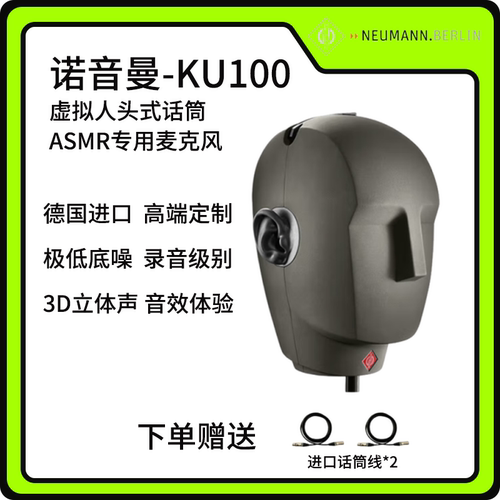 NEUMANN诺音曼 KU100 人头麦模拟人耳立体声麦克风3D录音专业话筒