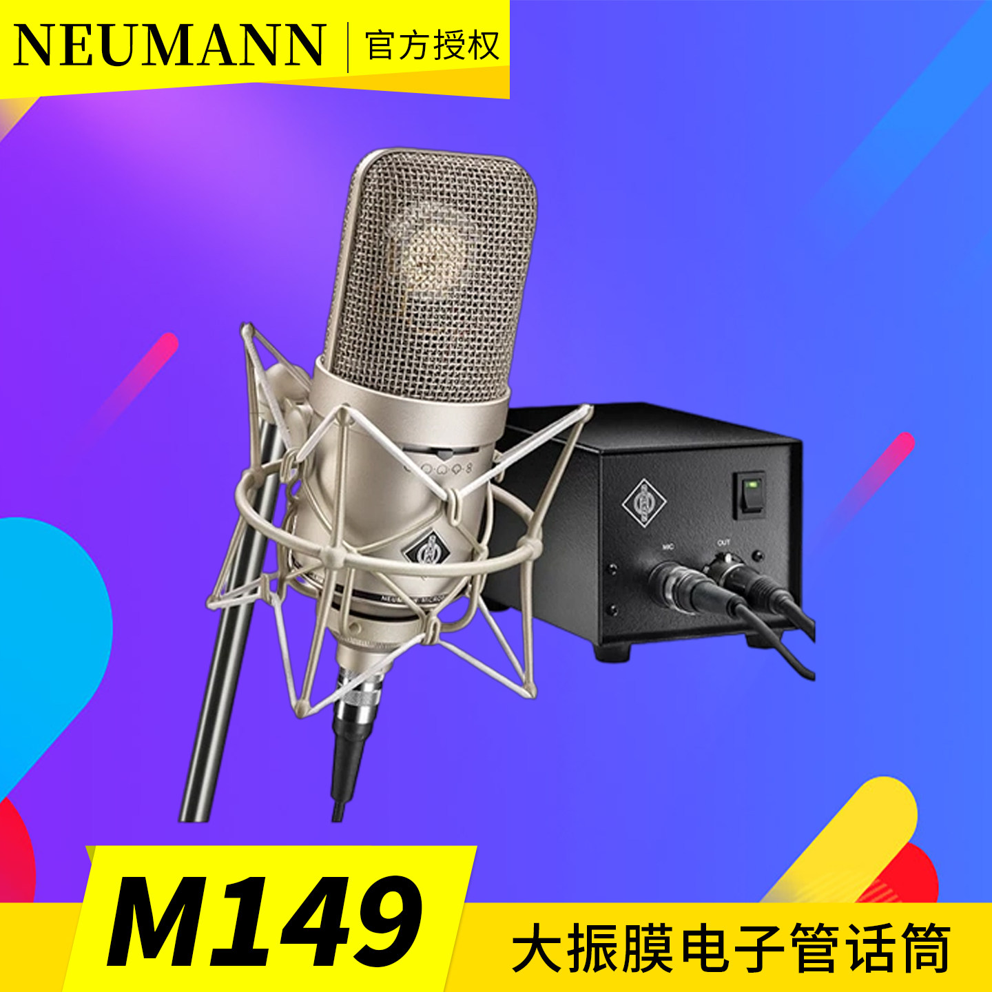 Neumann/诺音曼 M149 德国电容电子管录音麦克风真空管话筒录音棚