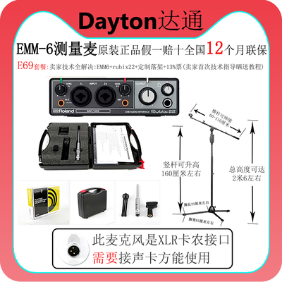 美国DAYTON达通测试话筒声场音频测试EMM-6声学测试仪测试麦克风
