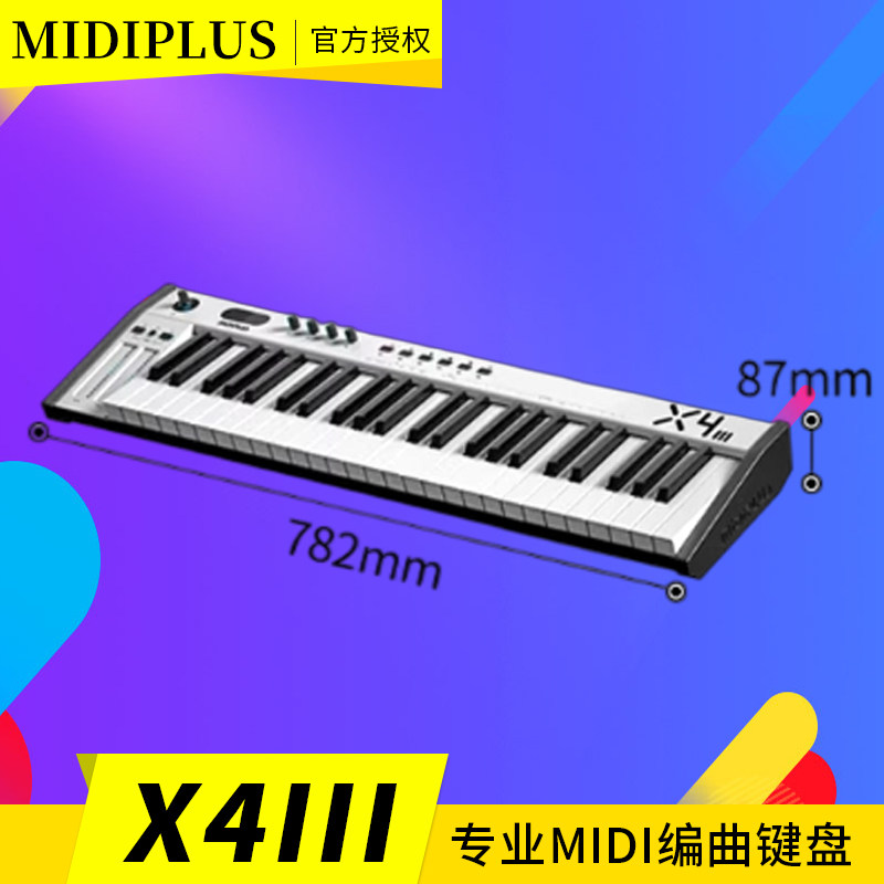 midiplus X4III电子音乐控制器X61 49 88键专业编曲迷笛midi键盘